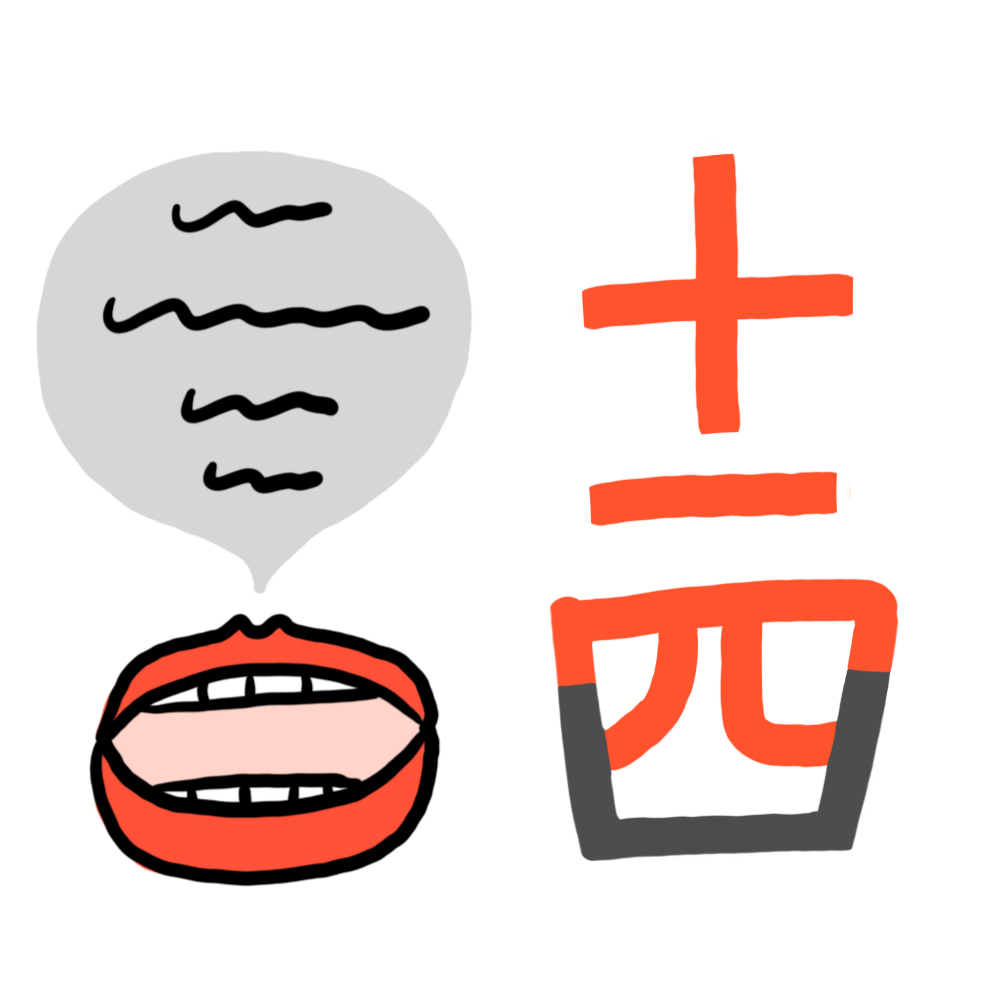 漢字追加 日本語の絵