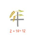 「年」稲が２本＋漢字の１０＝１２、つまり１年